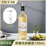 欢乐铁塔年货节 纯蔗糖糖浆咖啡鸡尾酒调酒果酒蔗糖糖浆大容量730ml
