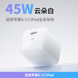 UE33W/45W快充PD氮化镓充电器适用iPhone苹果1716promax手机iPad插头华为小米安卓充电头套装type-c 【45W氮化镓】云朵白