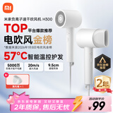 米家小米电吹风负离子护发速干吹风机H300家用学生宿舍送女友新年礼物生日礼物送礼推荐年会奖品礼品