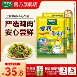 太太乐三鲜鸡精  厨房炒菜煲汤提鲜增味味精商用家用调味品 三鲜鸡精454g*2袋