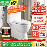 箭牌（ARROW）【国家补贴】直冲式马桶大冲力家用坐便器静音缓降盖板马桶坐便器 直冲马桶+淋浴花洒 350mm