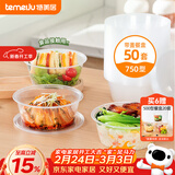 特美居（temeiju）一次性饭盒圆形透明塑料快餐盒加厚带盖打包盒餐具50套装750型