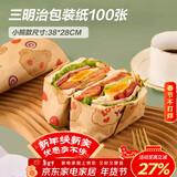 杰凯诺三明治包装纸吐司汉堡包手抓饼饭团包装纸纸淋膜纸38*28小熊100张