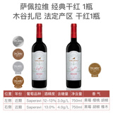 ASKANELI格鲁吉亚红酒葡萄酒原瓶干红均衡果香甜酒女士多种口感组合750ml 【双支】萨佩拉维干红 + 木谷扎尼AOC干红