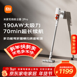 米家家用吸尘器 小米无线吸尘器2Pro 大吸力 深层除尘除螨吸拖一体 多功能弯折管【年货家礼专享】