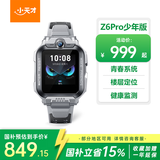 小天才儿童电话手表Z6Pro少年版陨石灰防水GPS定位学生儿童智能手表移动联通电信4G视频拍照双摄男女表