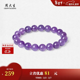 周大生【新年礼物】黄水晶紫水晶手串超七玛瑙绿幽灵手链招财纳福送女友