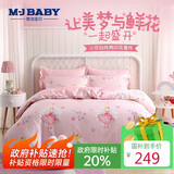 梦洁宝贝（M·JBABY） 儿童家纺全棉可爱卡通三件套新疆棉纯棉床单被罩萌萌小花仙1.2米