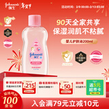 强生（Johnson）婴儿抚触油200m 新生儿宝宝保湿护肤按摩卸妆润肤护发素身体精油