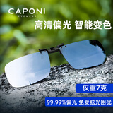 CAPONI墨镜夹片开车专用偏光太阳镜男女近视眼镜防晒防紫外线