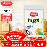 美丽雅 保鲜袋食品级 一次性加厚冰箱分装收纳塑料袋可装熟食耐高温家用 【中号】30*20cm-70只
