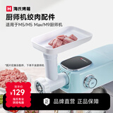 海氏（Hauswirt）海氏厨师机多功能配件 绞肉灌肠配件