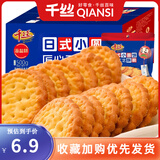 千丝小圆饼整箱办公室饼干点心酥饼干休闲早餐零食速食充饥 小圆饼整箱500g 【约12包】