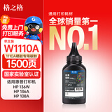 格之格136w硒鼓 110a碳粉适用惠普136w碳粉hp 110a 136a 136nw 108a 108w 138pn墨粉 w1110a硒鼓碳粉