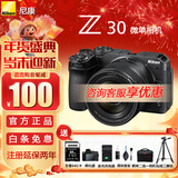 尼康（Nikon）【国行正品】Z30入门级 微单数码相机4K高清Vlog摄像机学生礼物 旅游手持随身拍照片直播相机 Z30+（12-28）套机 官方标配【送64G卡+摄影礼包 咨询可优惠】