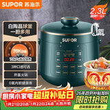 苏泊尔（SUPOR）一人食电压力锅2.3L 陶晶球釜开盖火锅智能预约1-3人SY-23YC8062Q电饭煲高压锅
