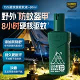 森林地带驱蚊喷雾60ml 户外驱蚊液防蚊花露水 15%避蚊胺肩章款