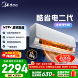 美的空调 大1匹/1.5匹 酷省电 新一级能效 变频冷暖自清洁 家用卧室空调挂机 家电国家补贴 以旧换新 酷省电二代 制热省电率30% 大1匹
