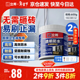 立邦透明防水胶免砸砖防水涂料卫生间厨房防水补漏透明堵漏胶300g*2