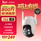 360室外摄像头6pro 4K版800万家用监控手机远程室外摄像头度无死角可对话家庭监控高清防水夜视