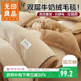 无印良品双层加厚毛毯 冬季保暖法兰绒牛奶绒毯子空调毯沙发盖毯150*200cm