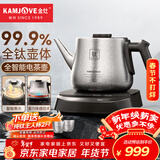 金灶（KAMJOVE）纯钛烧水壶 全自动底部上水电热水壶 新款电水壶恒温一体全自动电水壶煮水泡茶专用AI-95