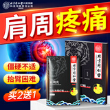 同仁堂肩周炎肩膀关节劳损疼痛僵硬抬臂困难抬不起胳膊颈椎肩颈热敷膏贴