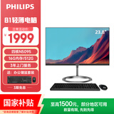 飞利浦（PHILIPS）国家补贴23.8英寸台式一体机电脑( Intel N5095 16G 512G  3年质保 )B1黑