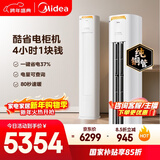 美的空调 酷省电Pro 大3匹 一级能效变频 客厅冷暖双排纯铜管省电 立式柜机国家补贴KFR-72LW/N8KS1-1P