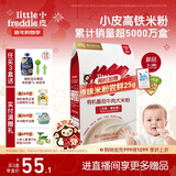 小皮（Little Freddie）有机番茄牛肉大米粉160g*1盒宝宝辅食婴儿营养低敏米糊米粉6月+