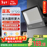 FSL佛山照明投光灯户外探照灯室外led照明灯庭院灯射灯150W天耀IP66