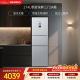 西门子（SIEMENS）零度274L三门冰箱 零度保鲜 风冷无霜 混合制冷 三循环 银色 KK28UA41TI 国家补贴