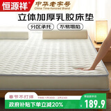 恒源祥家纺A类立体乳胶床垫1.5x2米榻榻米床垫褥子垫被双人家用