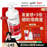 薇姿（VICHY）【马柏全同款】爆蓬红标生姜洗发水390ml 蓬松无硅油 改善细软塌