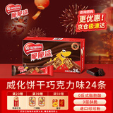 雀巢（Nestle）脆脆鲨威化饼干巧克力味24条446.4g 休闲零食代餐 新年年货饼干
