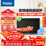 海尔（Haier）快捷微波炉 变频家用小型旋钮操控360°转盘加热 易洁内胆HW-M2001YW