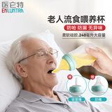 医仑特 老人喂食器奶瓶 卧床瘫痪老年人喂饭流食喂食器喝水喂药防呛水杯