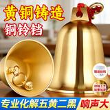 和堂悦舍铜铃铛纯黄铜入户门挂件超响铃声大风铃化解五黄二黑大门招财风水 直径4cm【全铜升级加厚款 赠强力挂钩】