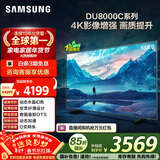 三星品质款 55DU8000C 55英寸 平板液晶AI电视 超薄4K AI智能补帧 无开机广告 UA55DU8000CXXZ