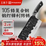 王麻子菜刀家用 手工锻打斩切刀厨房切菜斩骨两用刀具【10铬复合钢】