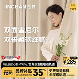 金蝉定制全遮光窗帘布 绍兴柯桥雪尼尔客厅卧室飘窗电动轨道一体家用 高克重丶双面绒感丶雪尼尔—暖柔 收藏加购后 拍单免费寄样品测量 米