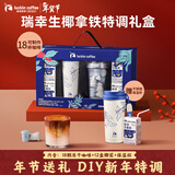 瑞幸咖啡即享元气弹精品咖啡速溶冻干咖啡粉生椰拿铁特调礼盒年货礼物