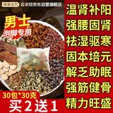 北半球泡脚药包男士艾草花椒中药足浴包温肾补阳祛湿驱寒30克*30包