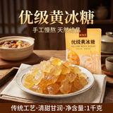 谷耘滇（GU YUN DIAN）云南优级黄冰糖老冰糖小粒手工多晶冰糖块2斤袋装食用烹饪清甜