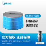 美的（Midea）空气加湿净化器湿帘滤芯适用-RX600s净化器配件湿帘FS-60J1