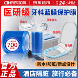 健医师牙科蓝膜保护膜酒店隔脏膜一次性蓝膜隔离膜牙医蓝膜一次性马桶垫
