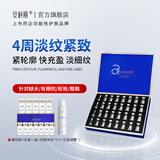 安科丽抗皱紧致次抛安瓶精华液深层补水修复淡化细纹提拉面部礼物女套装