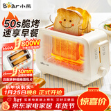 小熊（Bear）烤面包机吐司机多士炉家用片加热三明治早餐机小型全自动土司DSL-F02E1