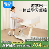 天文（TEN-WIN）儿童学习桌椅套装可升降调节小学生一体学习书桌家用游学巴 -6粉