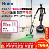海尔洗地机追光H1净界大师【可水冲地刷】180°平躺防缠洗拖吸一体自动清洗拖地机器人